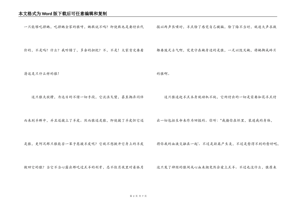 披着羊皮的狼读后感_第2页