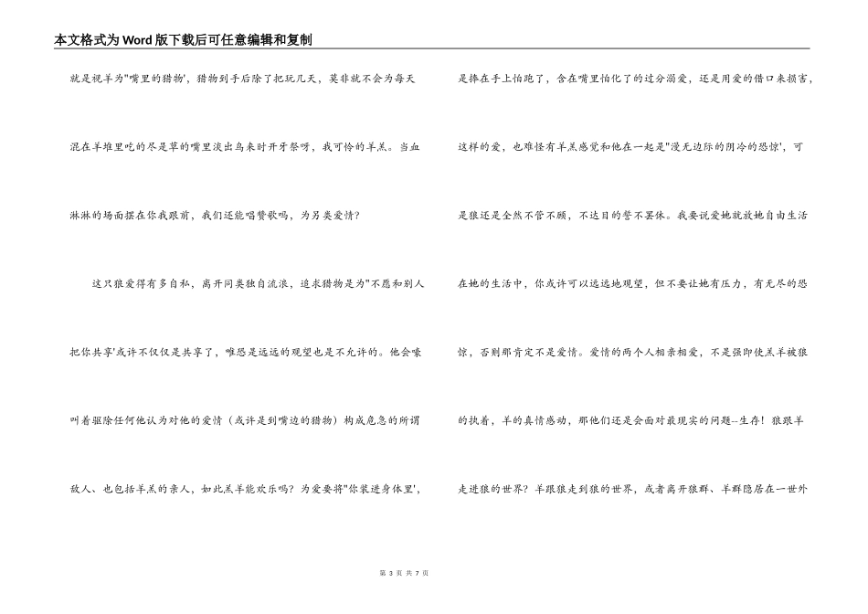 披着羊皮的狼读后感_第3页