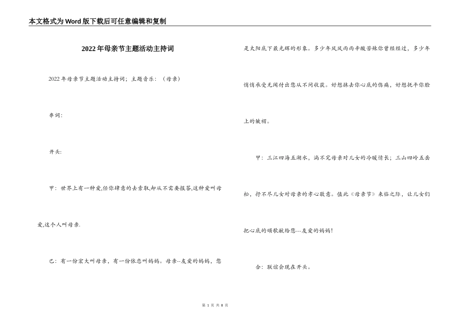 2022年母亲节主题活动主持词_第1页
