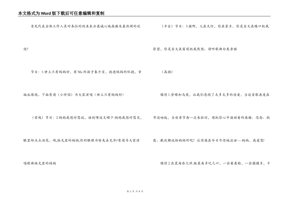 2022年母亲节主题活动主持词_第2页
