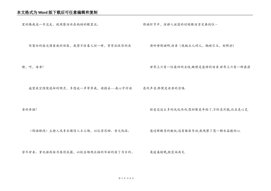 2022年母亲节主题活动主持词_第3页