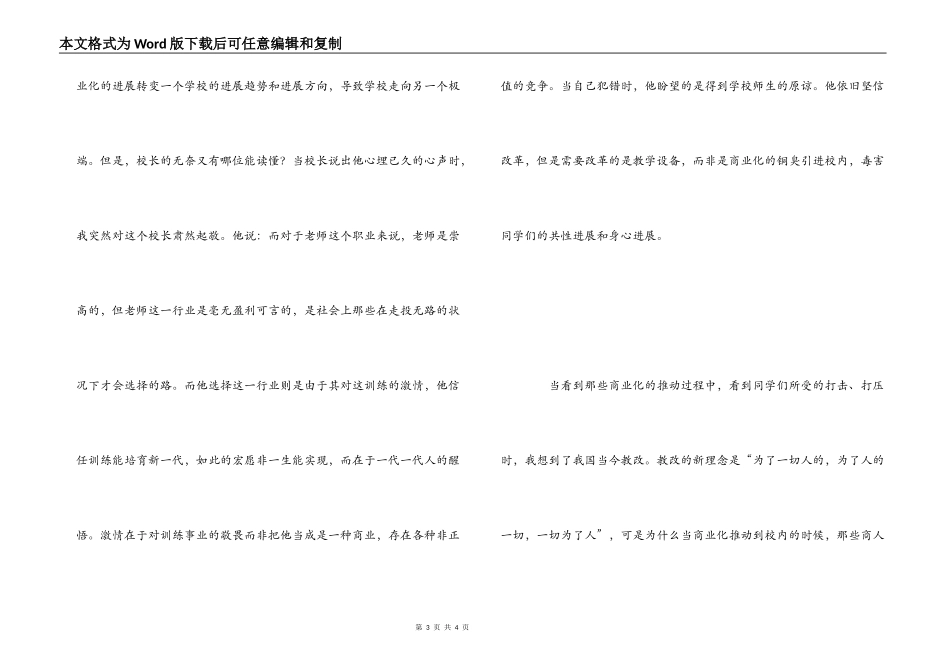 《快乐上学去》观后感_第3页