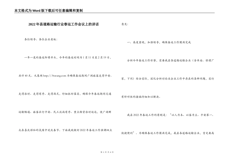2022年县道路运输行业春运工作会议上的讲话_第1页