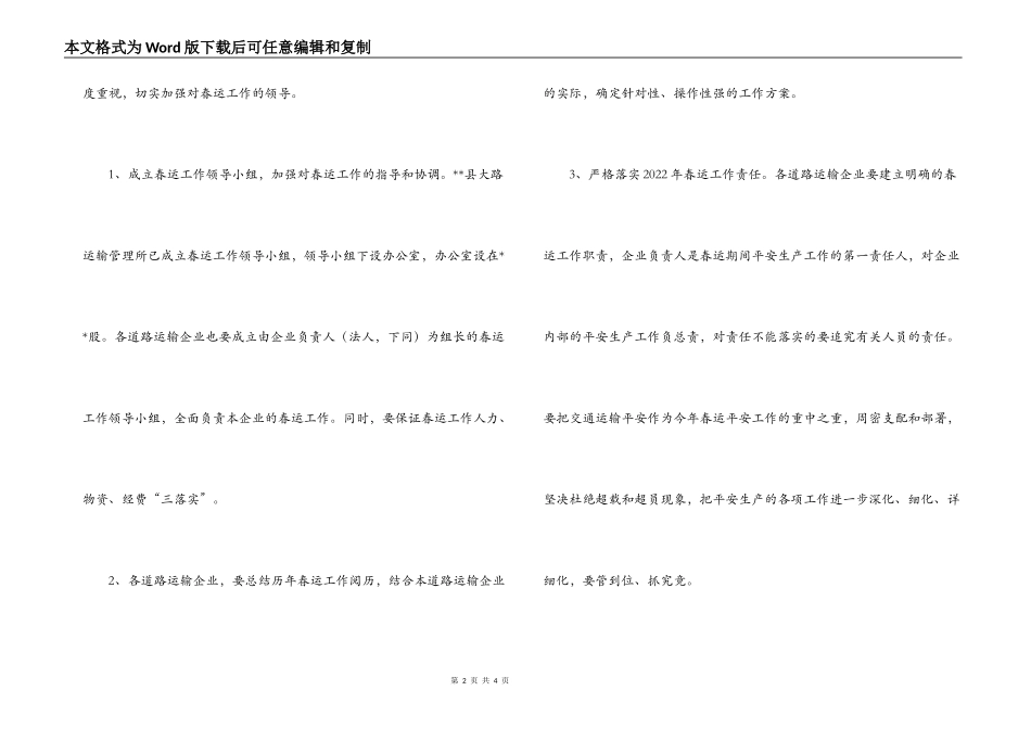 2022年县道路运输行业春运工作会议上的讲话_第2页