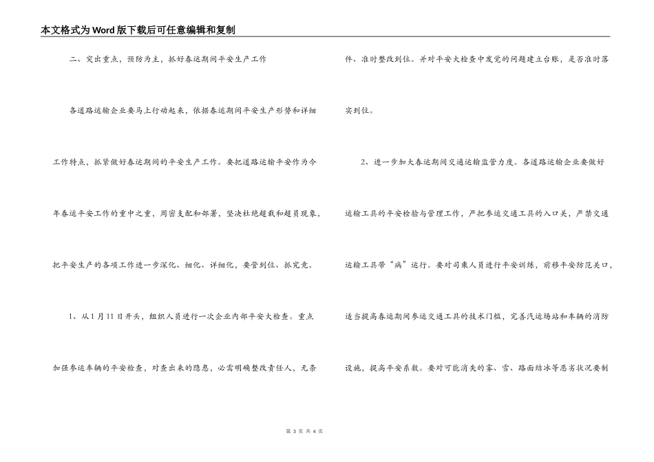 2022年县道路运输行业春运工作会议上的讲话_第3页