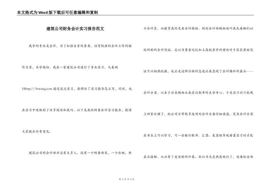 建筑公司财务会计实习报告范文_第1页