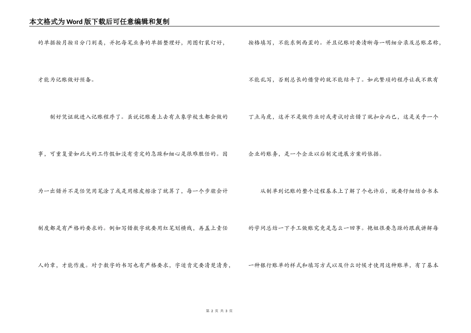 建筑公司财务会计实习报告范文_第2页