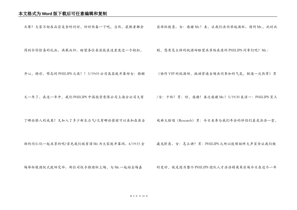 公司晚宴节目流程及司仪串词_第2页