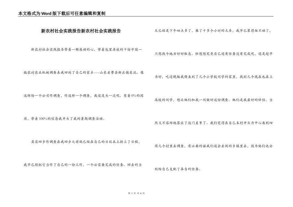 新农村社会实践报告新农村社会实践报告_第1页