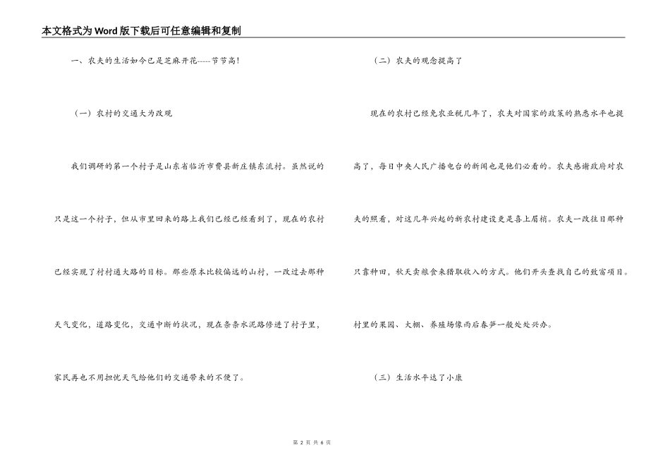 新农村社会实践报告新农村社会实践报告_第2页