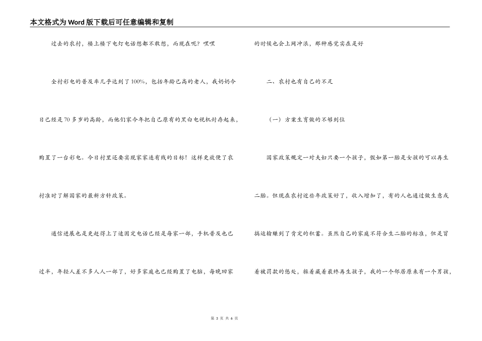 新农村社会实践报告新农村社会实践报告_第3页
