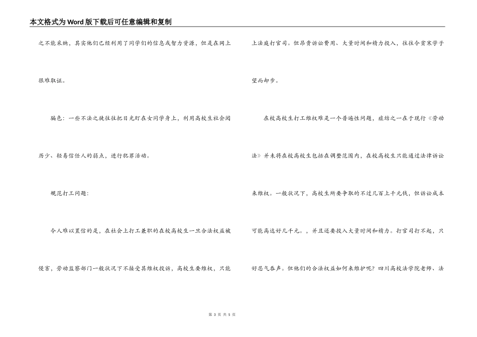 大学生假期打工调查报告_第3页