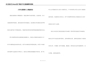 大学生假期打工调查报告