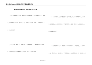 离婚后的伤感语句 如果放弃是一个错