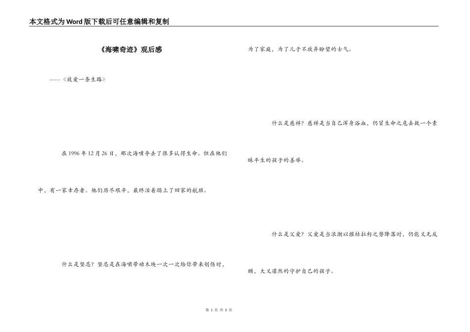 《海啸奇迹》观后感_第1页
