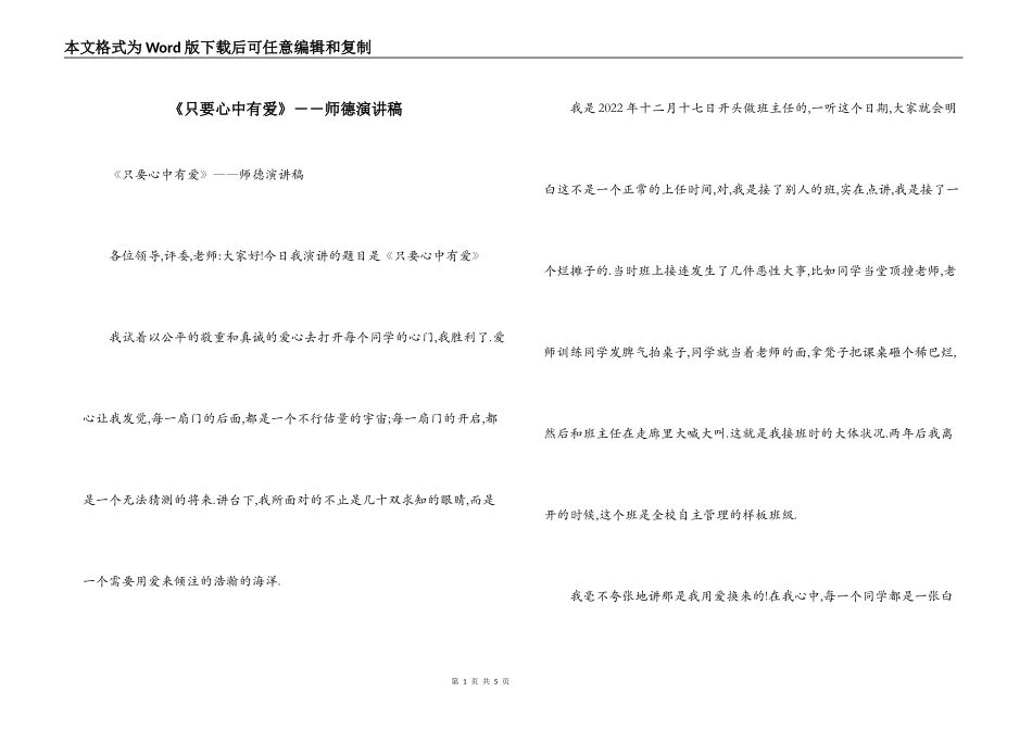《只要心中有爱》――师德演讲稿_第1页