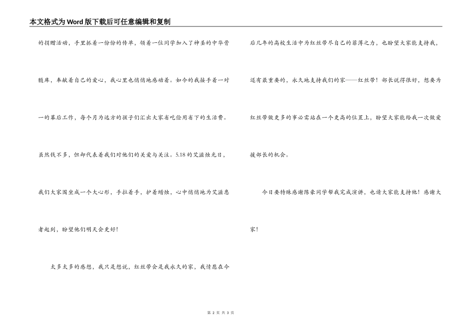 竞选演讲稿——心中的红丝带_第2页