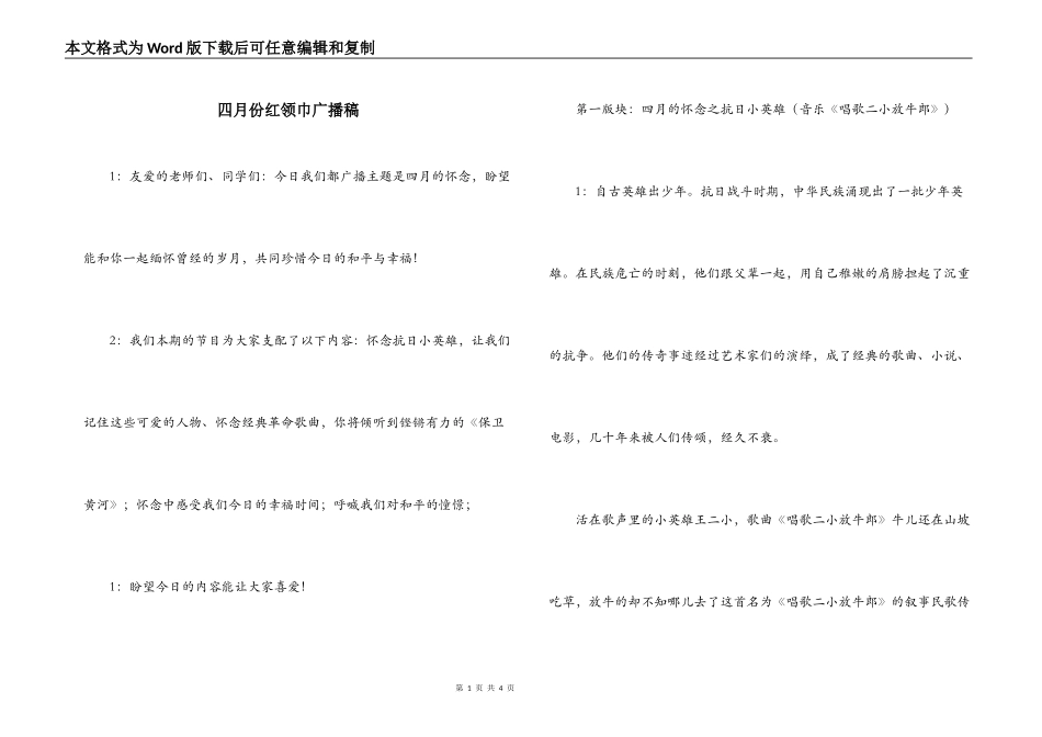 四月份红领巾广播稿_第1页
