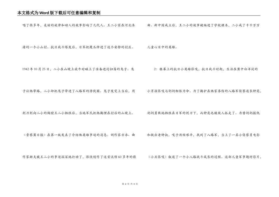 四月份红领巾广播稿_第2页