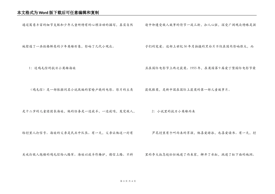 四月份红领巾广播稿_第3页