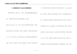 人力资源部培训中心副主任竞聘演讲稿