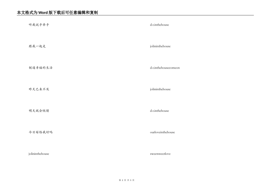 今天你要嫁给我串词主持人开场白；今天你要嫁给我歌词_第2页