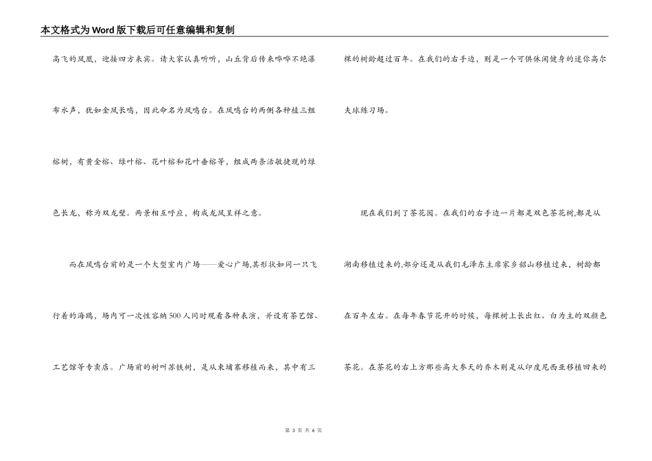广东增城裕达隆花园导游词_第3页