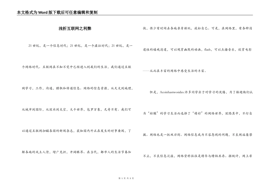浅析互联网之利弊_第1页