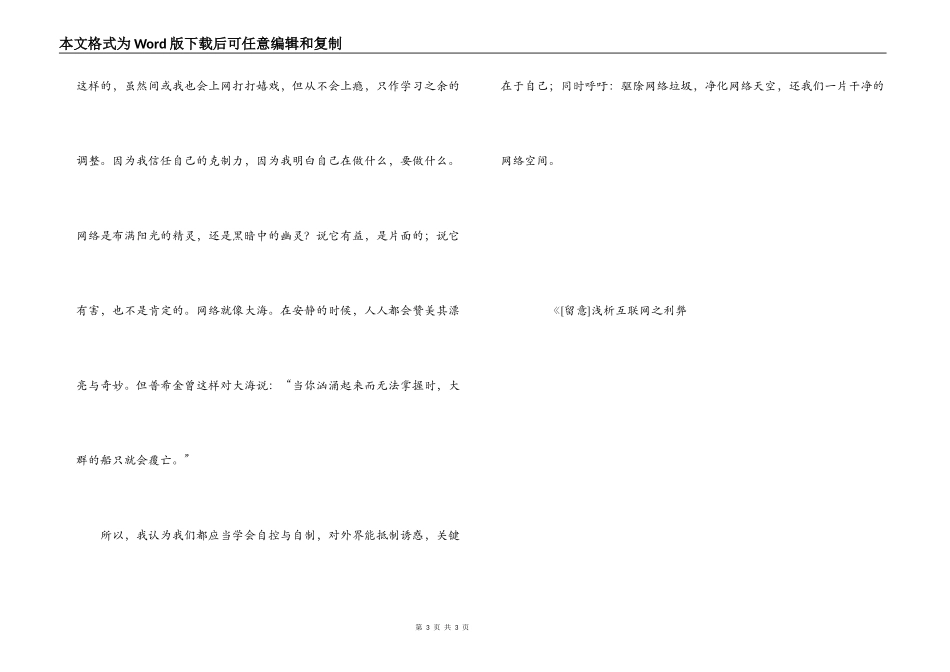 浅析互联网之利弊_第3页