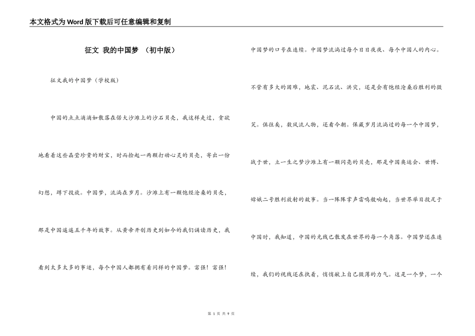 征文 我的中国梦 （初中版）_第1页