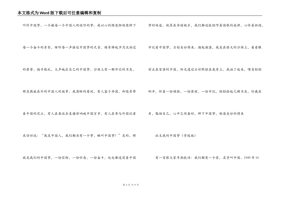 征文 我的中国梦 （初中版）_第2页