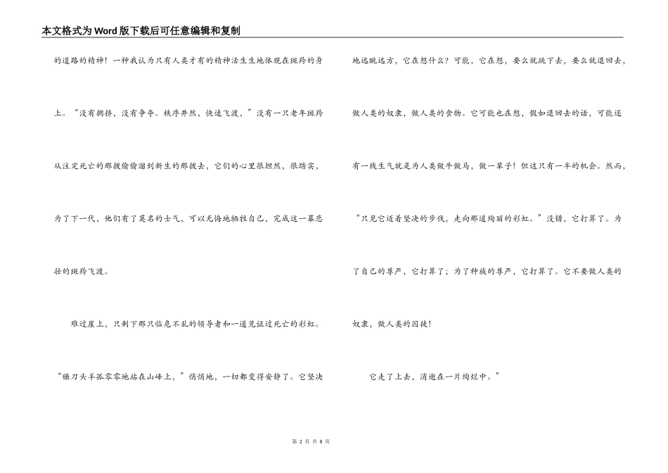 斑羚飞渡读后感800字_第2页