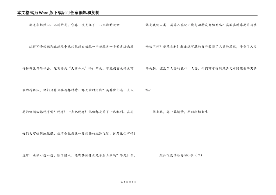 斑羚飞渡读后感800字_第3页