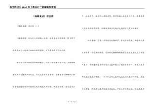 《格林童话》读后感