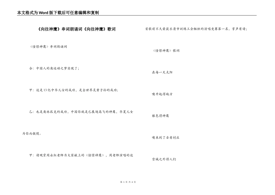 《向往神鹰》串词朗诵词《向往神鹰》歌词_第1页