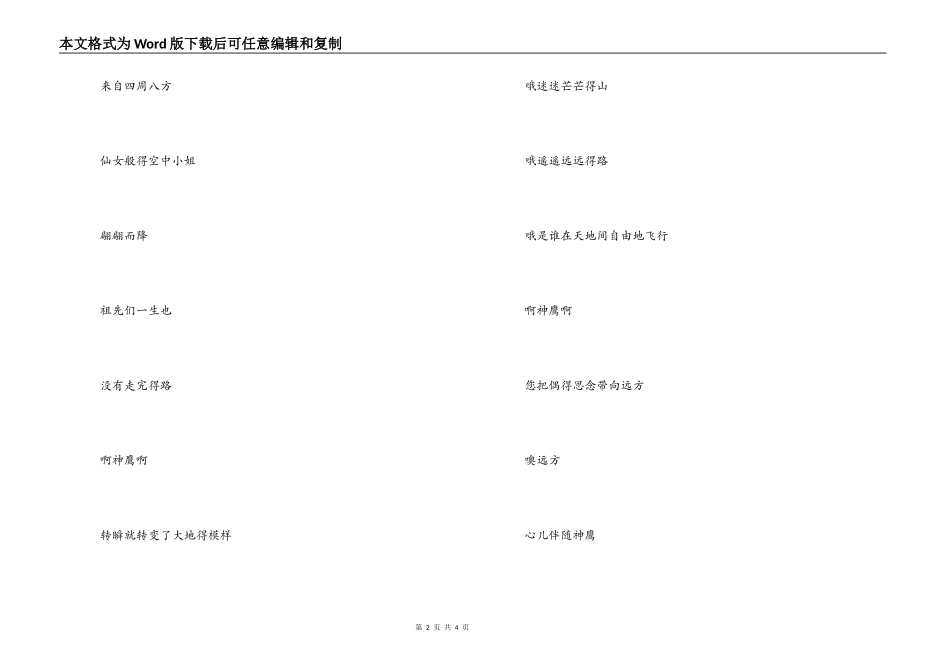 《向往神鹰》串词朗诵词《向往神鹰》歌词_第2页