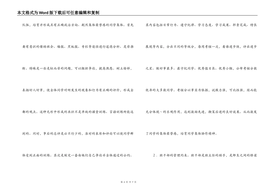 班主任经验交流；班级管理中的刚柔相济_第2页