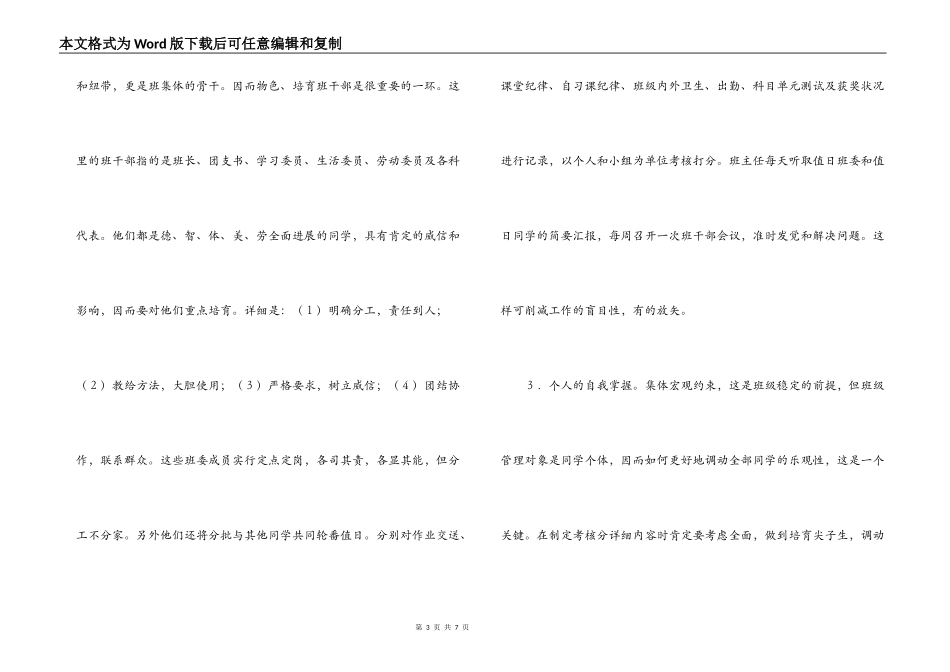 班主任经验交流；班级管理中的刚柔相济_第3页