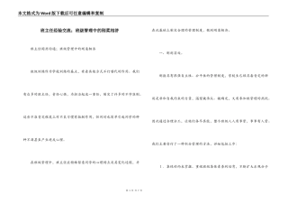 班主任经验交流；班级管理中的刚柔相济