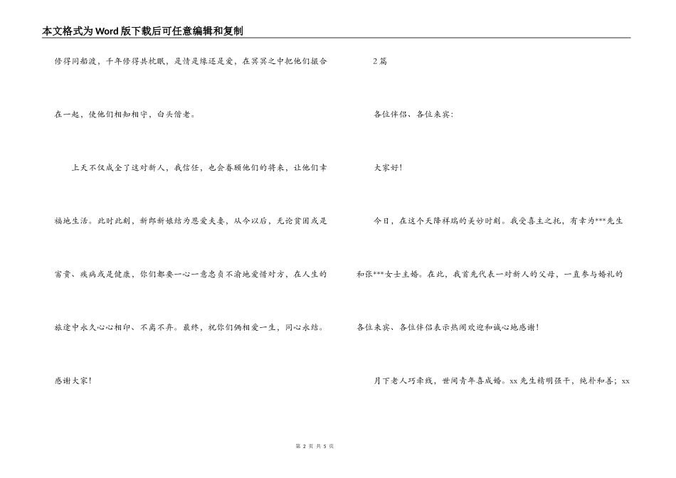 证婚人主婚词范文_第2页