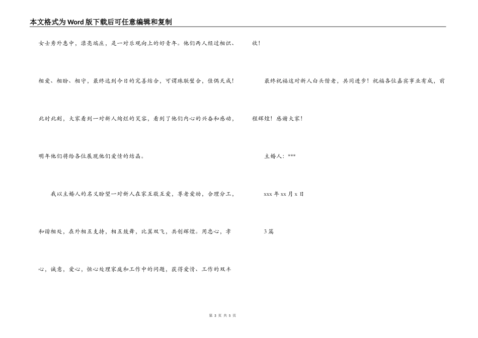 证婚人主婚词范文_第3页