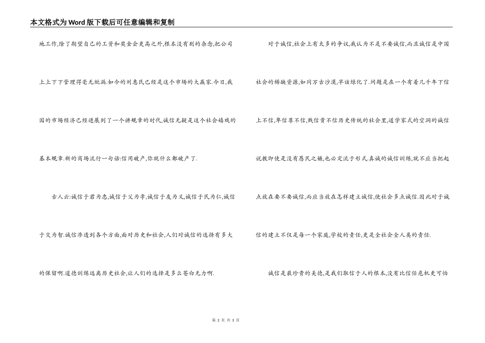 中学生诚信演讲稿 -诚信是最宝贵的美德_第2页