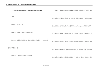 大学生社会实践报告：浅析新时期的社区管理