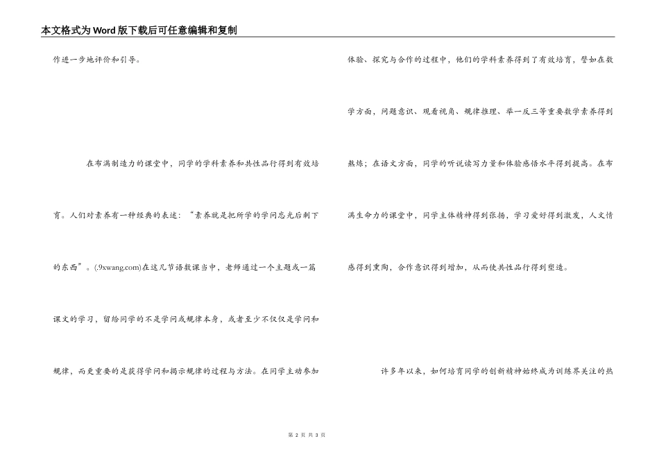 学习中的创造读书笔记_第2页