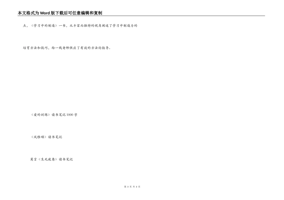 学习中的创造读书笔记_第3页