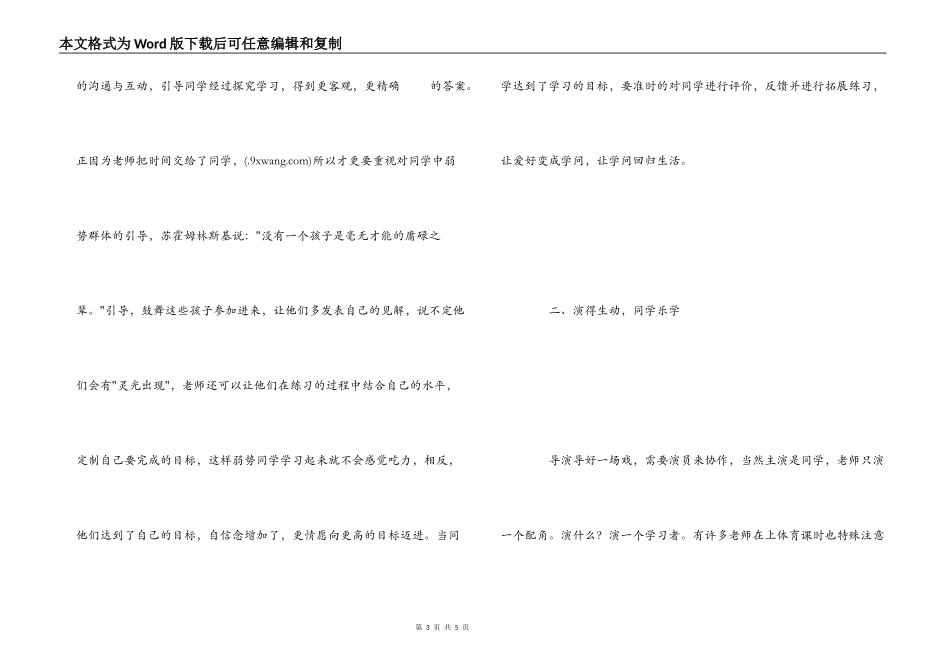 小学体育教学经验交流材料_第3页