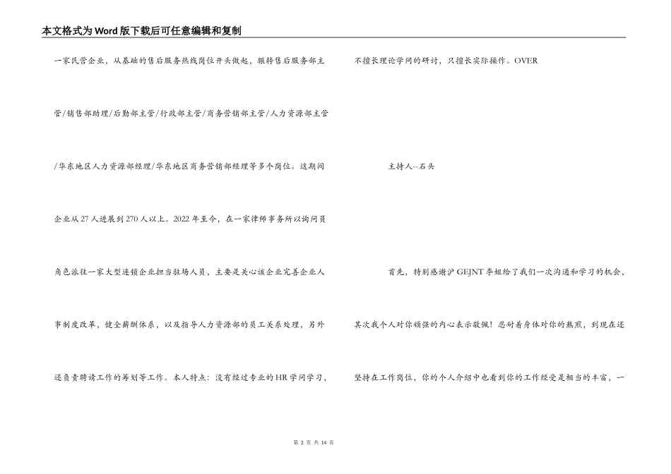 全国人力资源人精群访谈记录_第2页