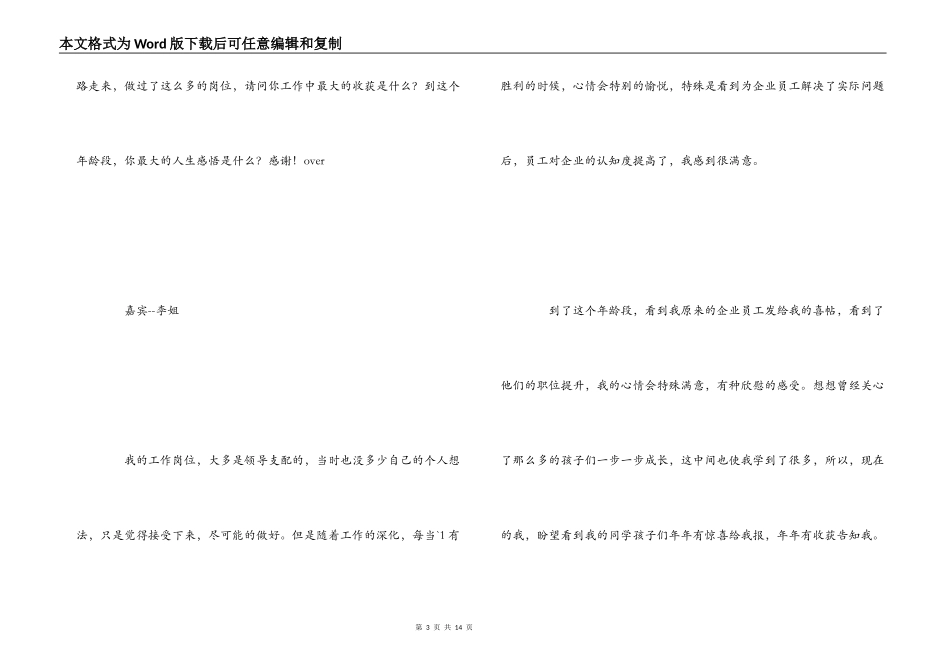 全国人力资源人精群访谈记录_第3页