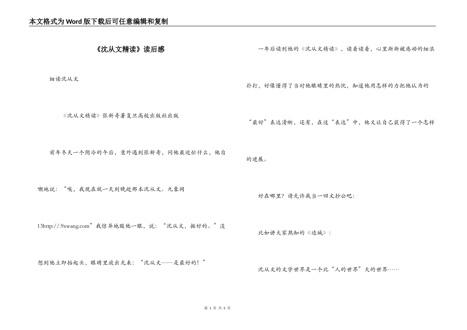 《沈从文精读》读后感_第1页