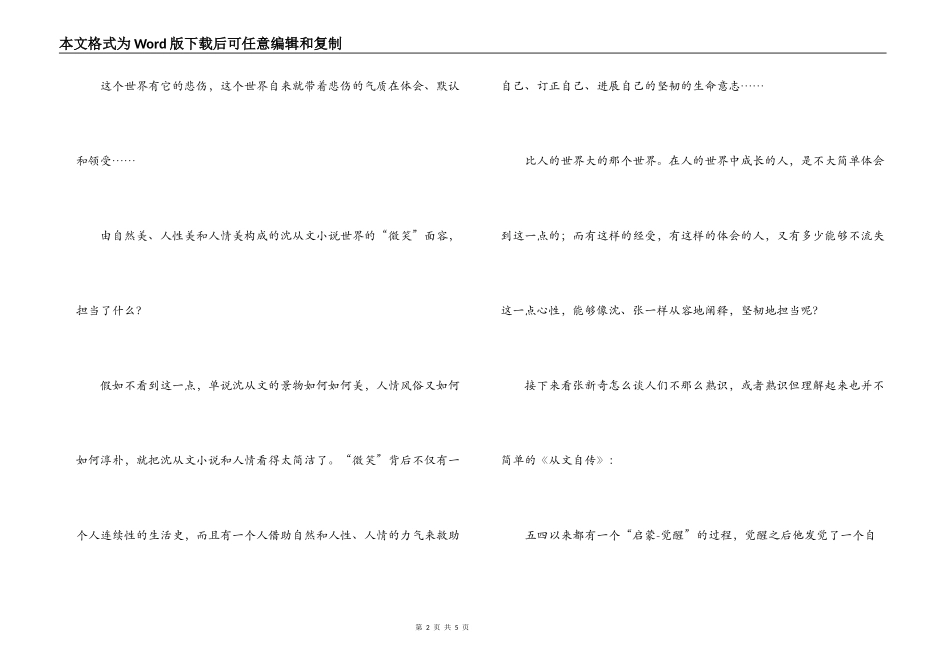 《沈从文精读》读后感_第2页